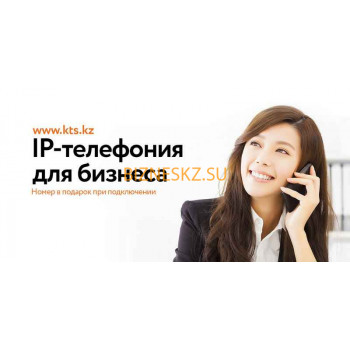 IT-компания Казтехносвязь, IP-телефония для бизнеса, международная связь, виртуальная АТС, SIP-номера - на портале bizneskz.su