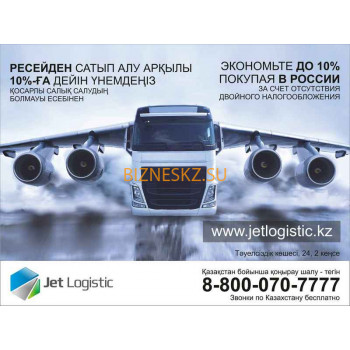 Контейнерные перевозки Jet Logistic - на портале bizneskz.su