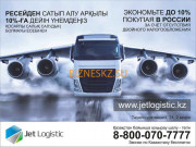 Контейнерные перевозки Jet Logistic - на портале bizneskz.su