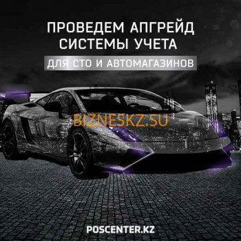 Программное обеспечение Poscenter. kz - на портале bizneskz.su