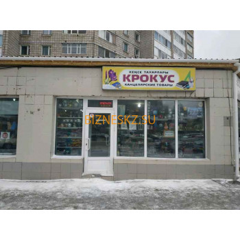 Магазин канцтоваров Крокус - на портале bizneskz.su
