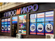 Компьютерный магазин Плюсмикро - на портале bizneskz.su
