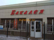 Магазин канцтоваров Бакалея - на портале bizneskz.su