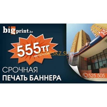 Полиграфические услуги BigPrint - на портале bizneskz.su