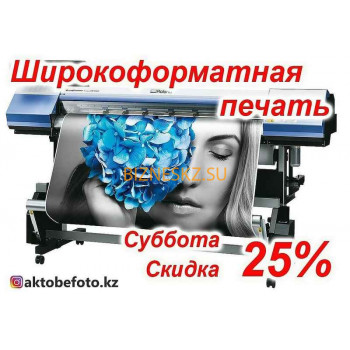 Широкоформатная печать Фотоцентр - на портале bizneskz.su