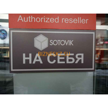 Компьютерный магазин Сотовик - на портале bizneskz.su