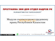 Программное обеспечение ТОО KostanaySoft - на портале bizneskz.su