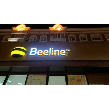 Телекоммуникационная компания Beeline - на портале bizneskz.su