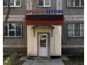 Орбита сервис