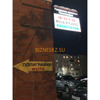 Копировальный центр Белый - на портале bizneskz.su