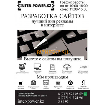 Студия веб-дизайна Inter-power - на портале bizneskz.su