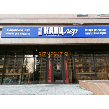 Магазин канцтоваров КАНЦлер - на портале bizneskz.su