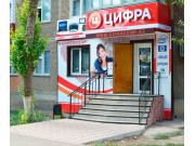 Цифра