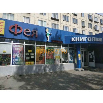 Магазин канцтоваров Книголюб - на портале bizneskz.su