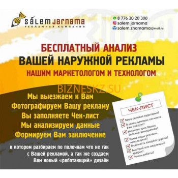 Рекламное агентство Salem Jarnama - на портале bizneskz.su
