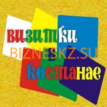 Полиграфические услуги Пандора - на портале bizneskz.su