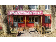 Полиграфические услуги Printmaster - на портале bizneskz.su