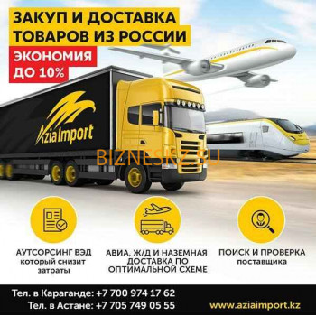 Логистическая компания Azia Import - на портале bizneskz.su