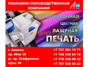 Рекламное агентство ArtMax - на портале bizneskz.su