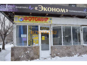 Копировальный центр Фотомир, фотосалон-копицентр - на портале bizneskz.su