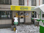Магазин канцтоваров Мозаика - на портале bizneskz.su