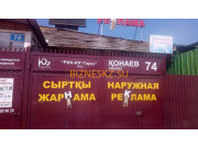 Рекламная продукция РИА-ЮГ-Тараз - на портале bizneskz.su