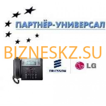 Телекоммуникационная компания Партнер-Универсал - на портале bizneskz.su