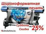 Широкоформатная печать Фотоцентр - на портале bizneskz.su