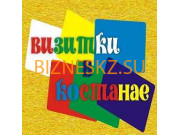 Полиграфические услуги Пандора - на портале bizneskz.su