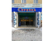 Магазин канцтоваров Скрепка - на портале bizneskz.su