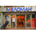 Магазин канцтоваров Меломан - на портале bizneskz.su