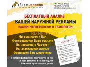Рекламное агентство Salem Jarnama - на портале bizneskz.su