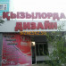 Рекламное агентство Кызылорда дизайн - на портале bizneskz.su